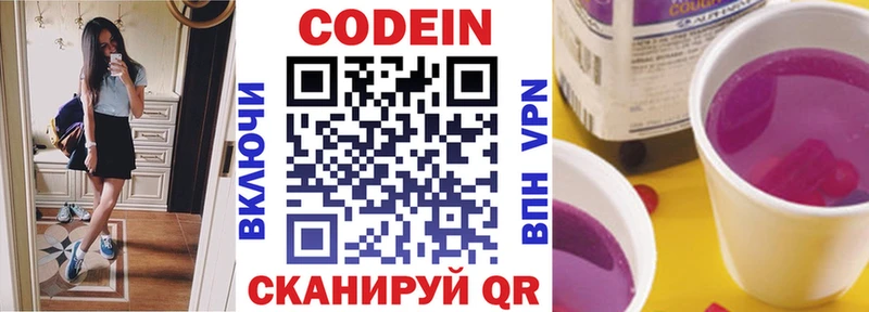 Купить где  Кадников  Codein напиток Lean (лин) 